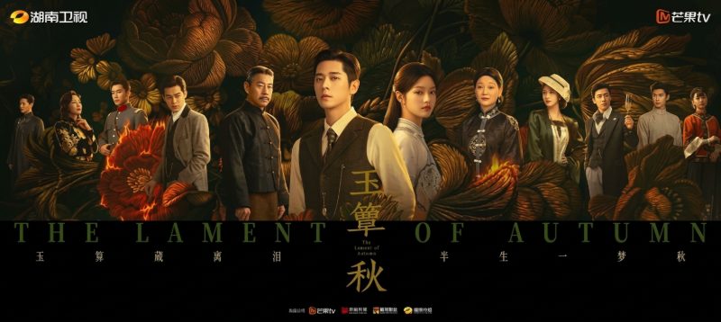 រូបភាពរឿង សោកនាដកម្មនៃរដូវស្លឹកឈើជ្រុះ